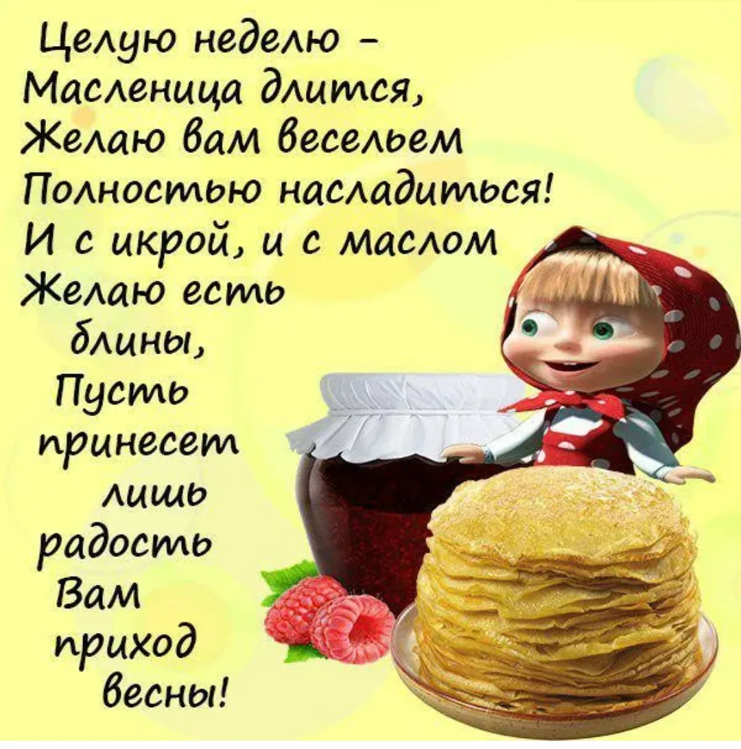 Фото Poems about Maslenitsa for children #8