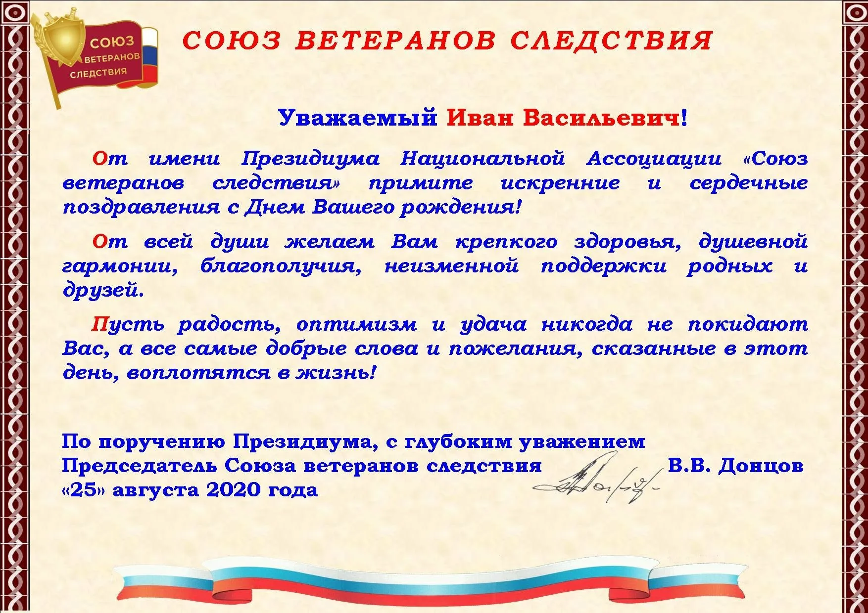 Фото Поздравление с днем рождения депутату Государственной Думы #61