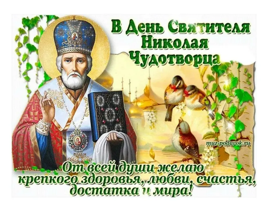 День рождения николай открытки поздравления