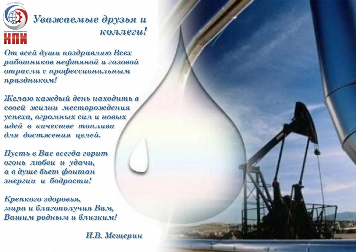 Фото Прикольные поздравления с Днем нефтяника #56