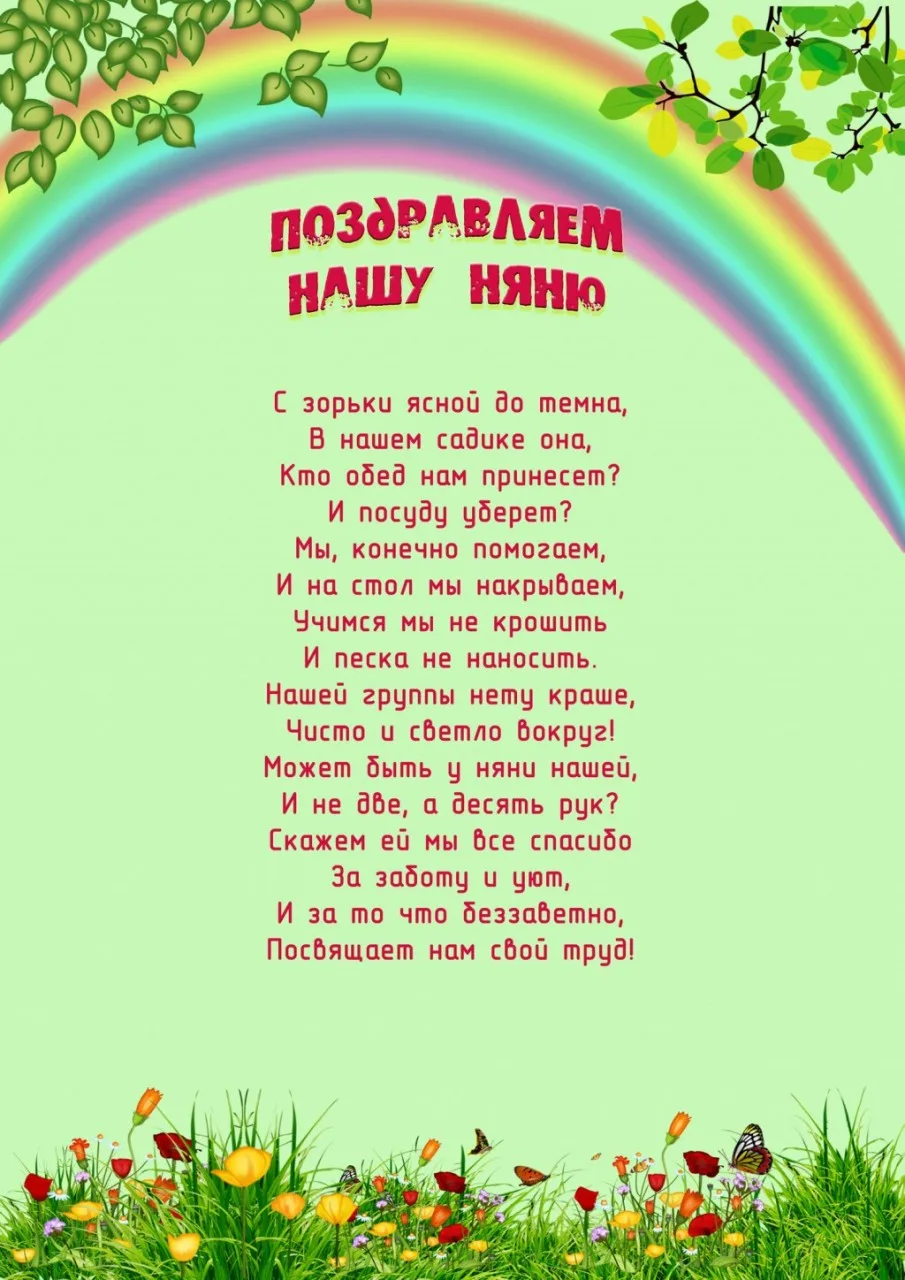 Фото Поздравление няне детского сада на выпускной #81