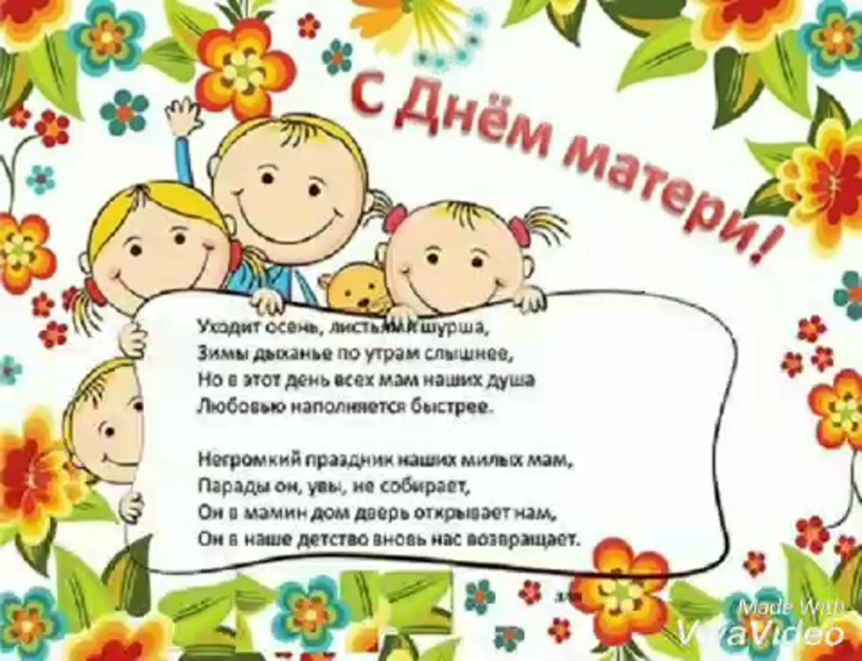 Фото Приглашение на День матери в детском саду в стихах и прозе #23