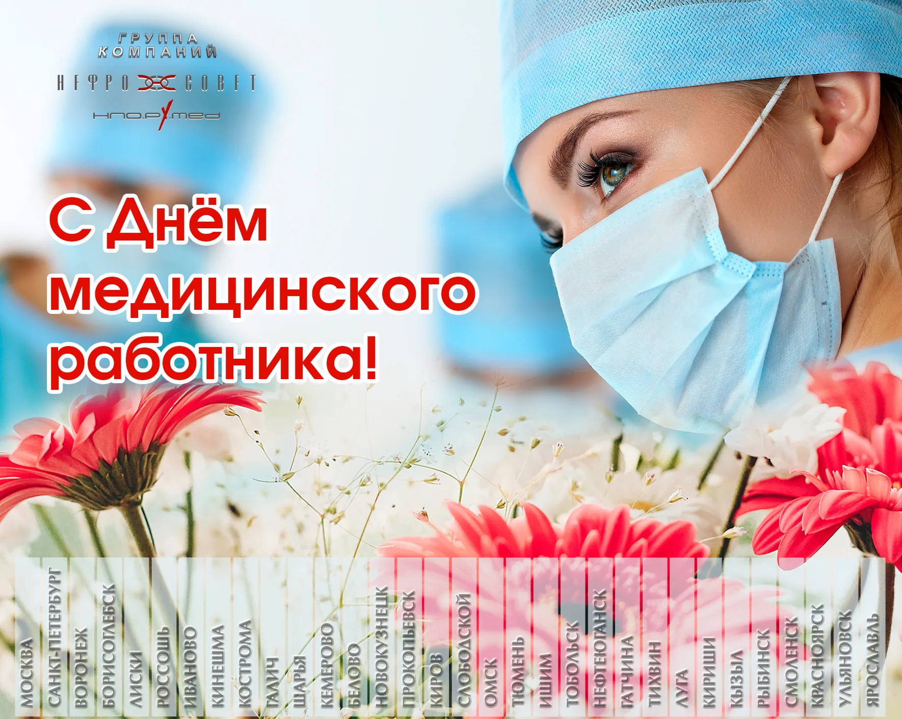 Фото Привітання з Днем анестезіолога на українській мові #69