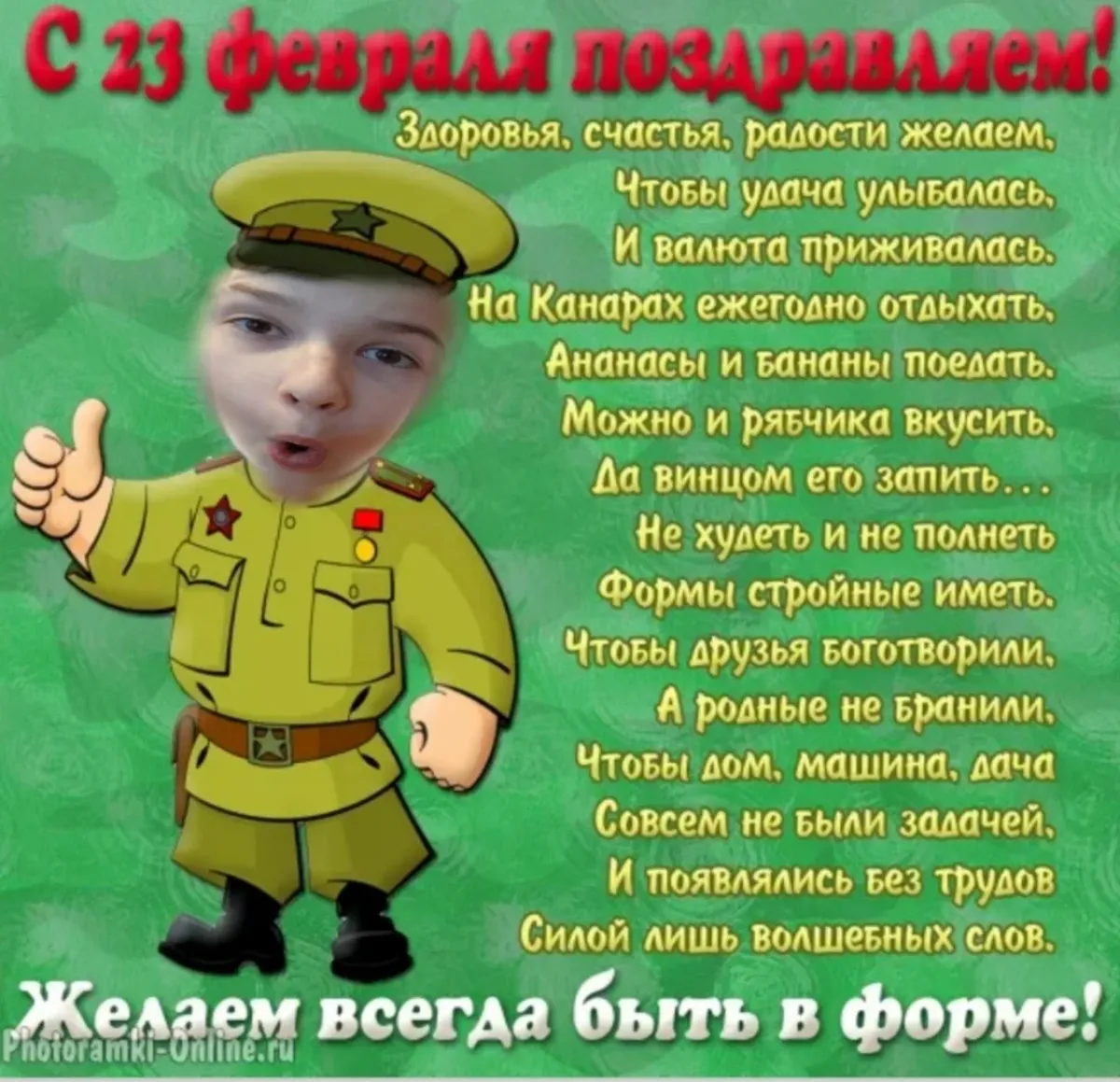 Что пожелать мальчику на 23