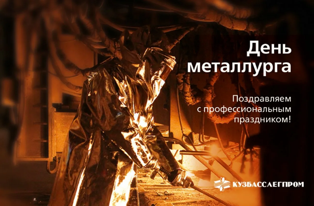 Фото Прикольные поздравления с Днем металлурга #64