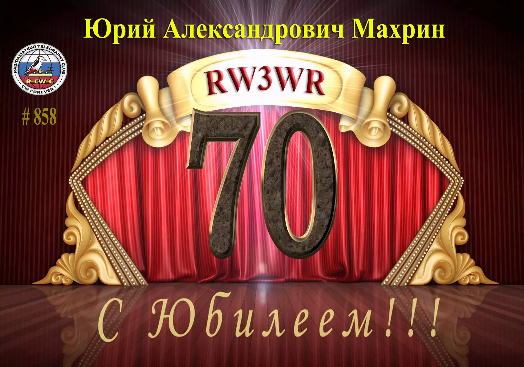 Фото Поздравления с 70-летним юбилеем мужчине #74