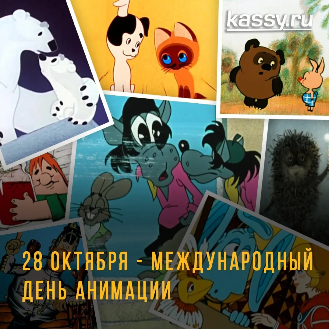 Фото Международный день анимации 2024 #42
