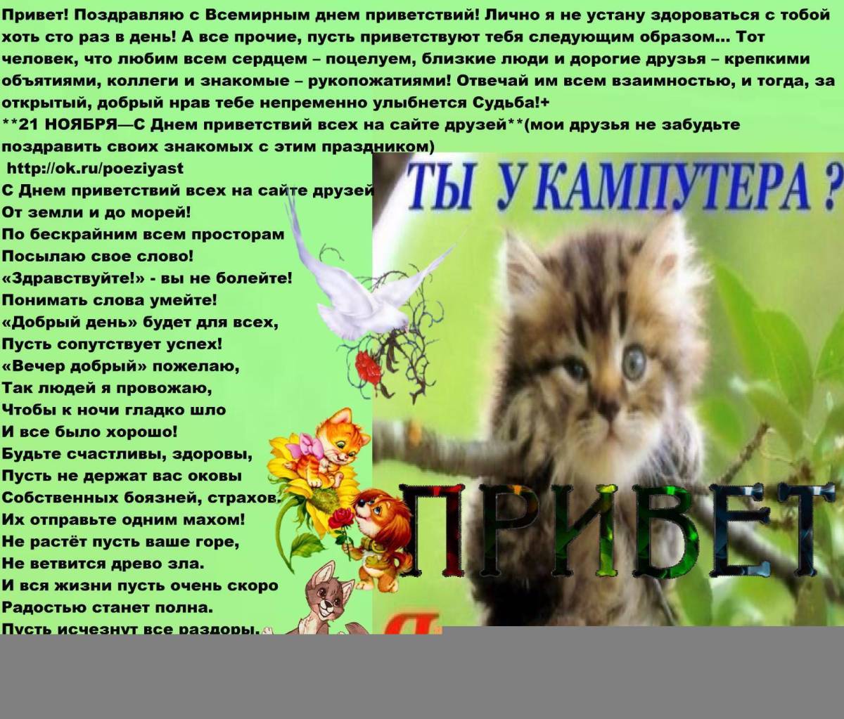 Привет в стихах девушке. Стишок для приветствия клиента. Прозвенит звонок веселый ноты. Приветствие гостей. Стих про приветствие.