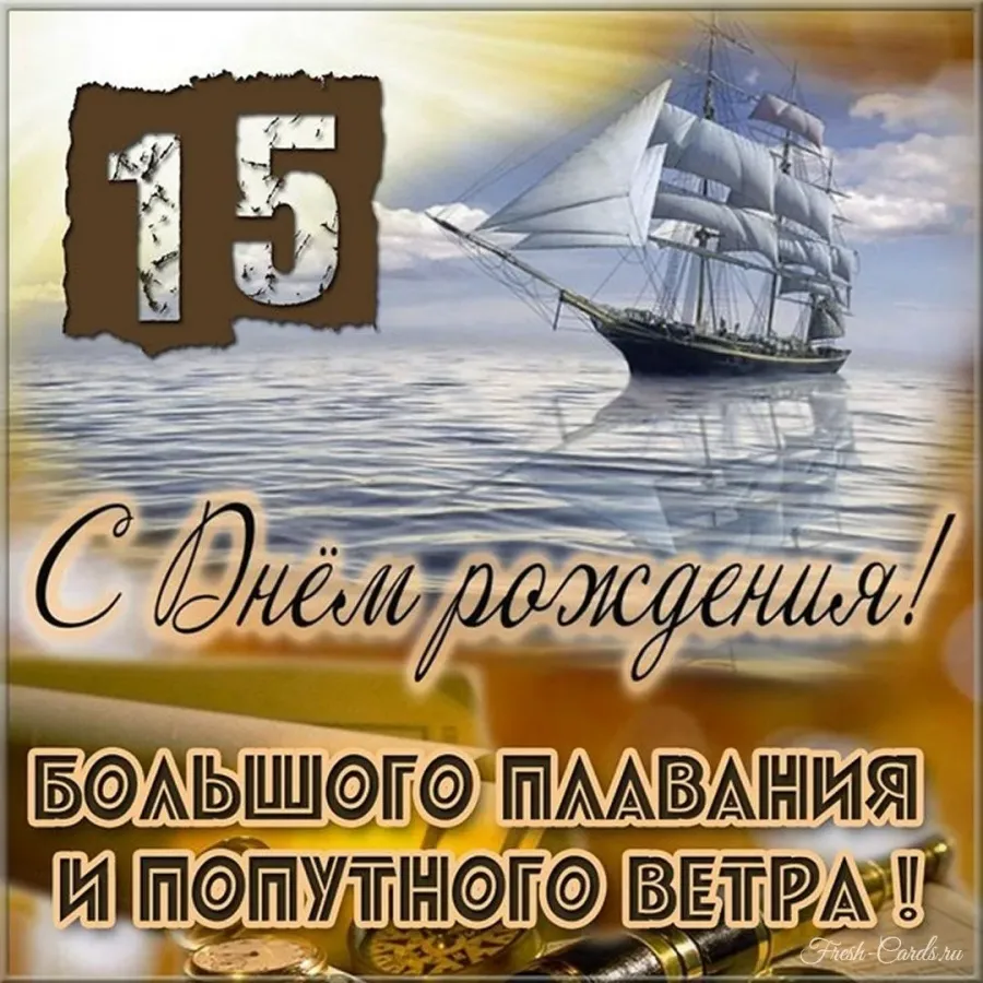 Открытка на день рождения отчиму