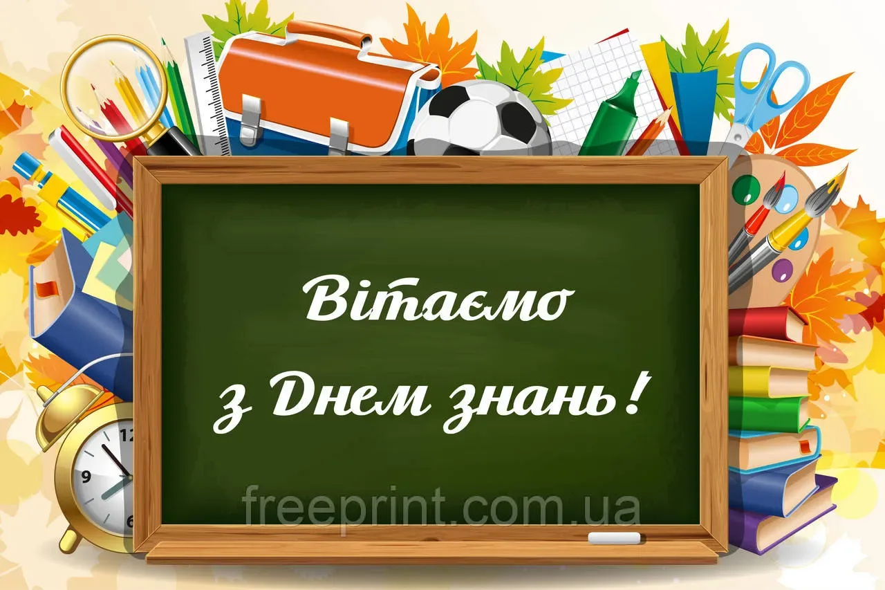 Фото Привітання з 1 Вересня на українській мові #72