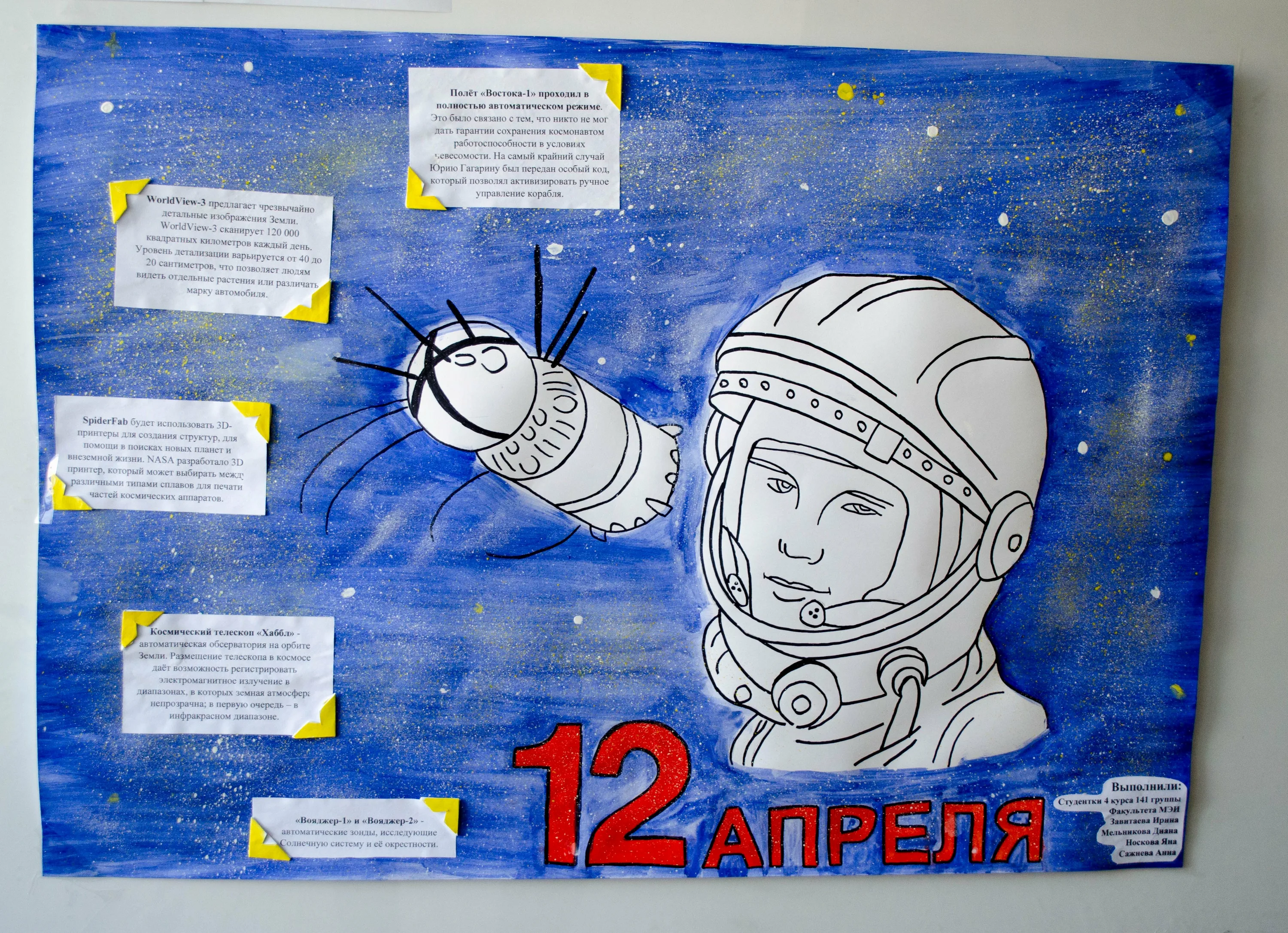 Плакат "день космонавтики". Плакат ко Дню космонавтики в школе. Плакат ко Дню космонавти. Плакат ко Дню космонавтики в детском саду. Стенгазета ко дню космонавтики в школе