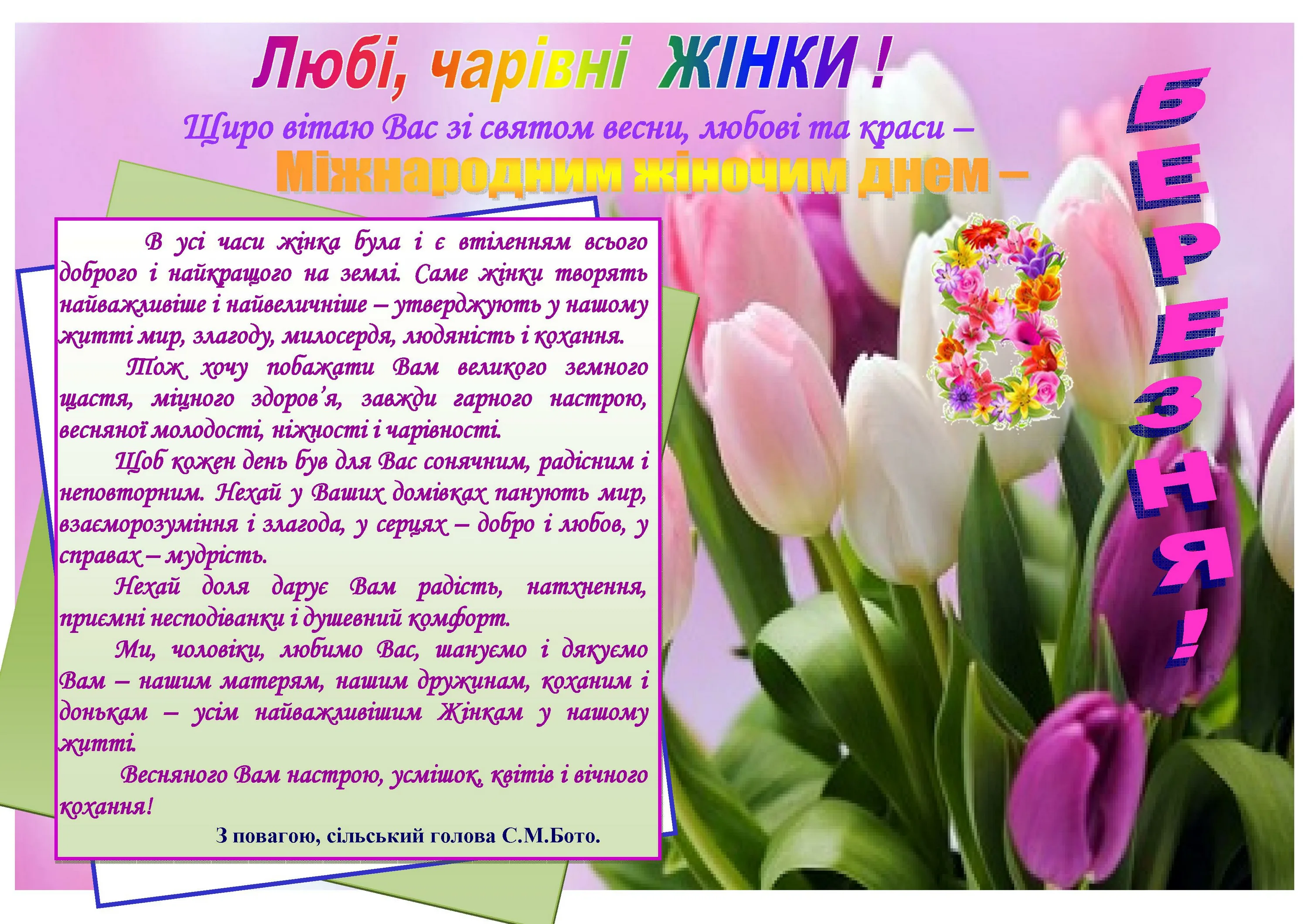 Фото Привітання з 8 Березня сестрі на українській мові #39