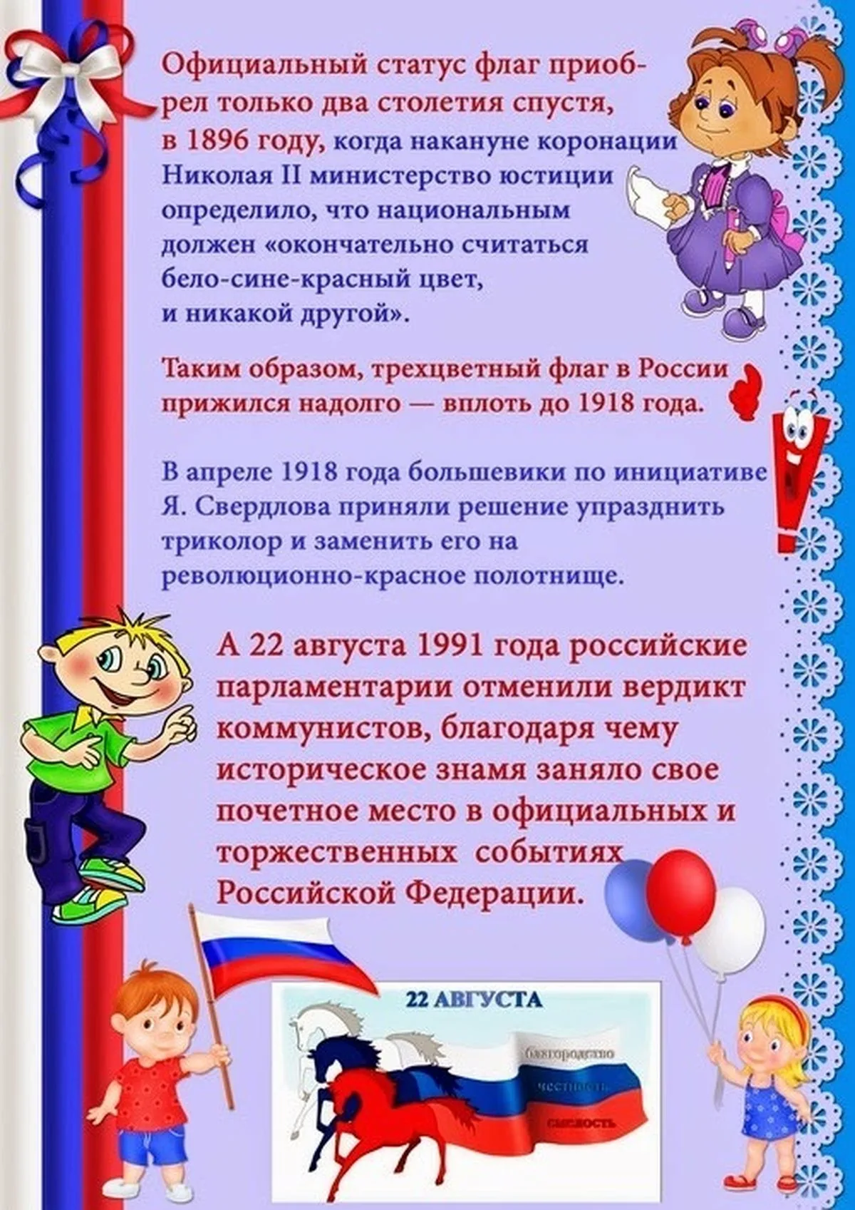 Фото Стихи о флаге России для детей #76