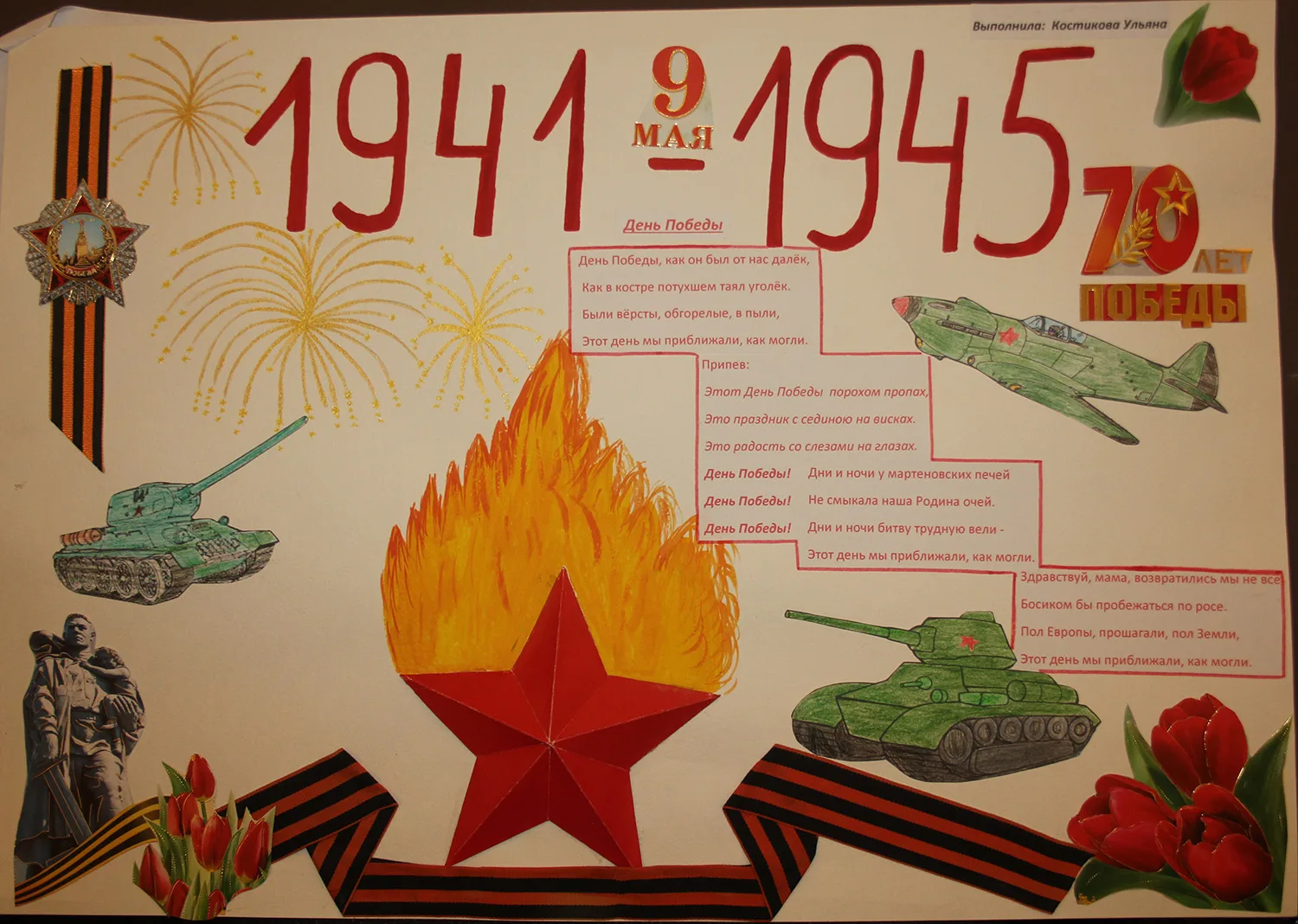 Фото Стенгазета к 9 Мая, плакат ко Дню Великой Победы #66