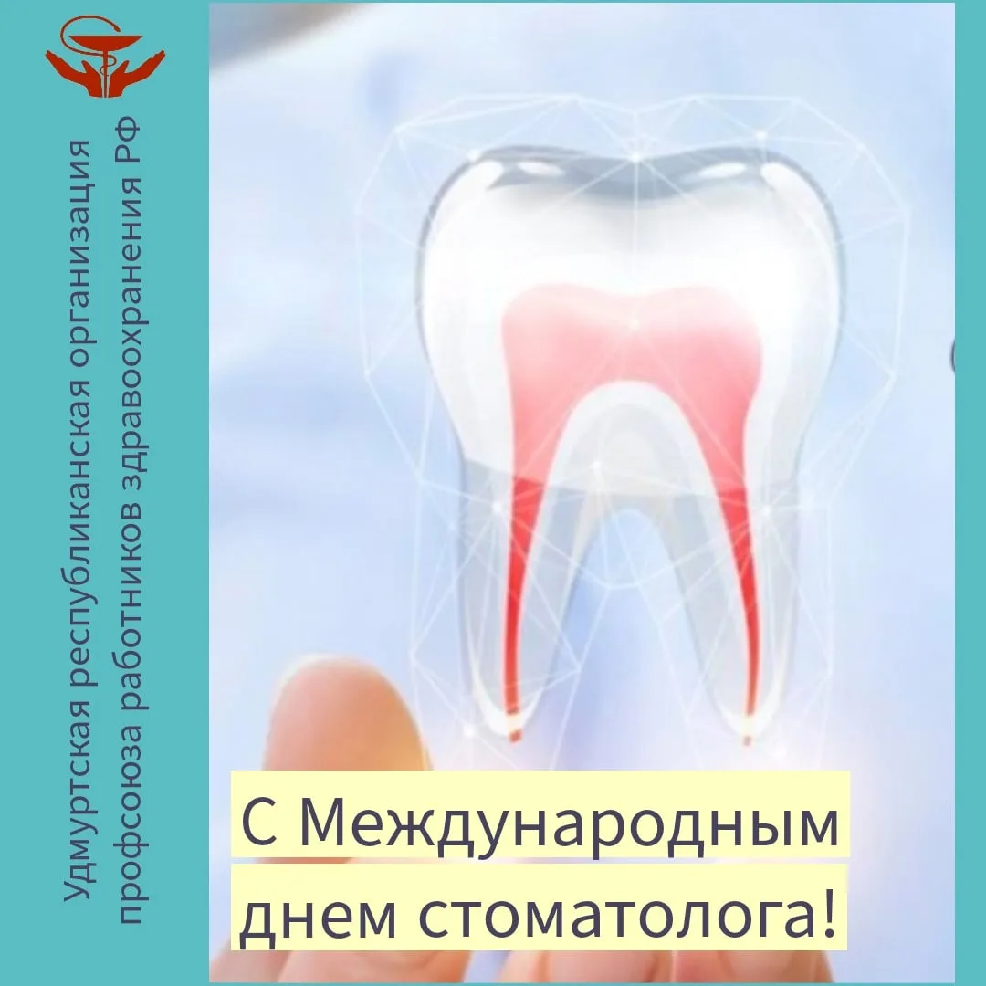 Фото Международный день стоматолога 2025 #81