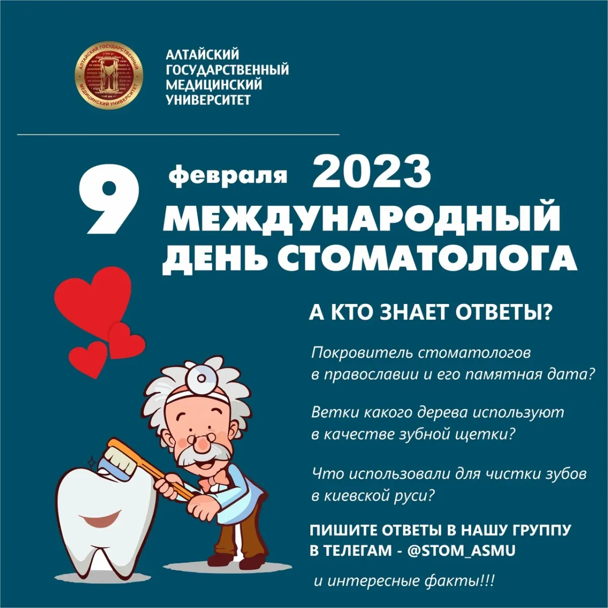 День стоматолога в 2023. Международный день стоматолога поздравления. 9 Февраля праздник день стоматолога.