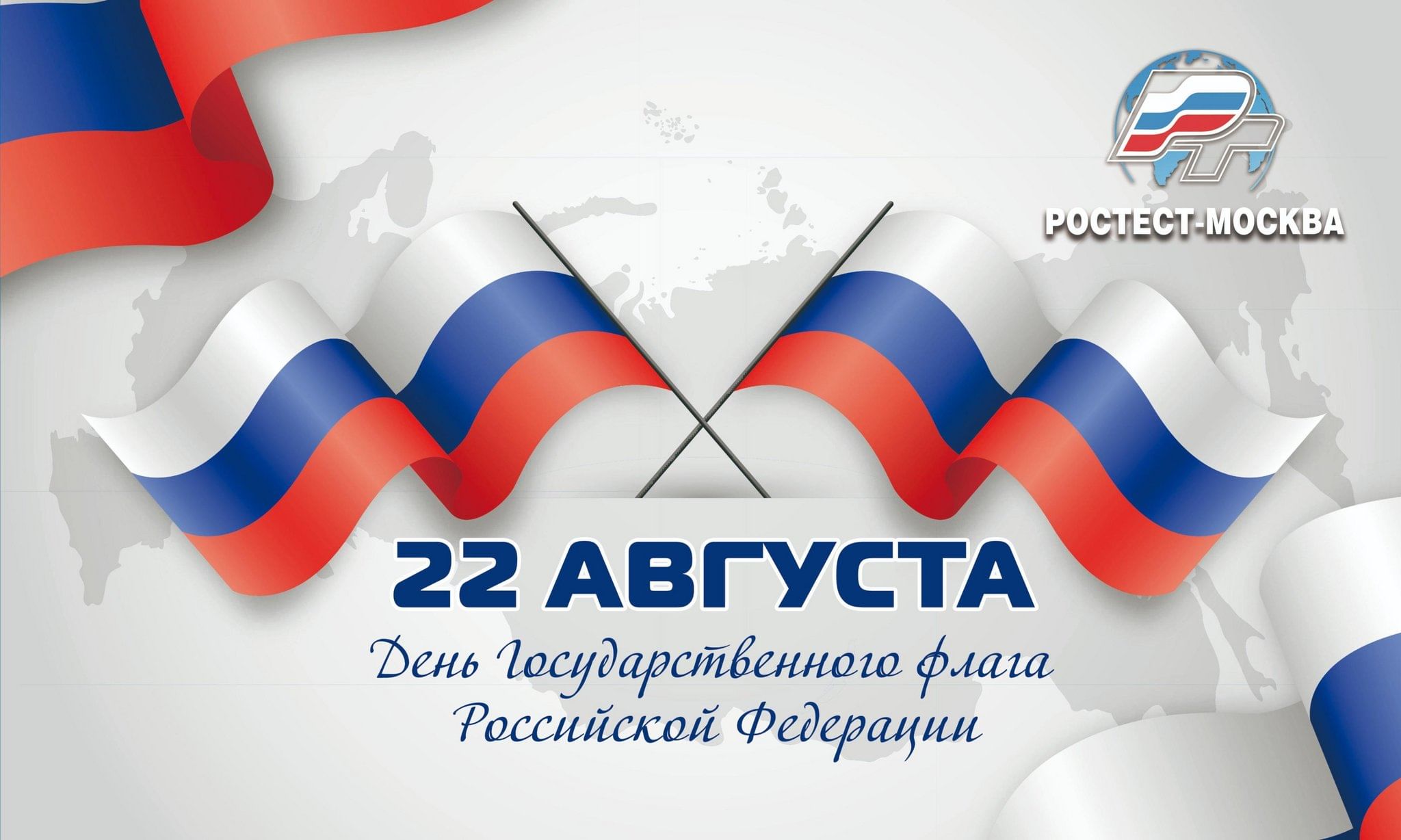 Фото День государственного флага России 2025 #30