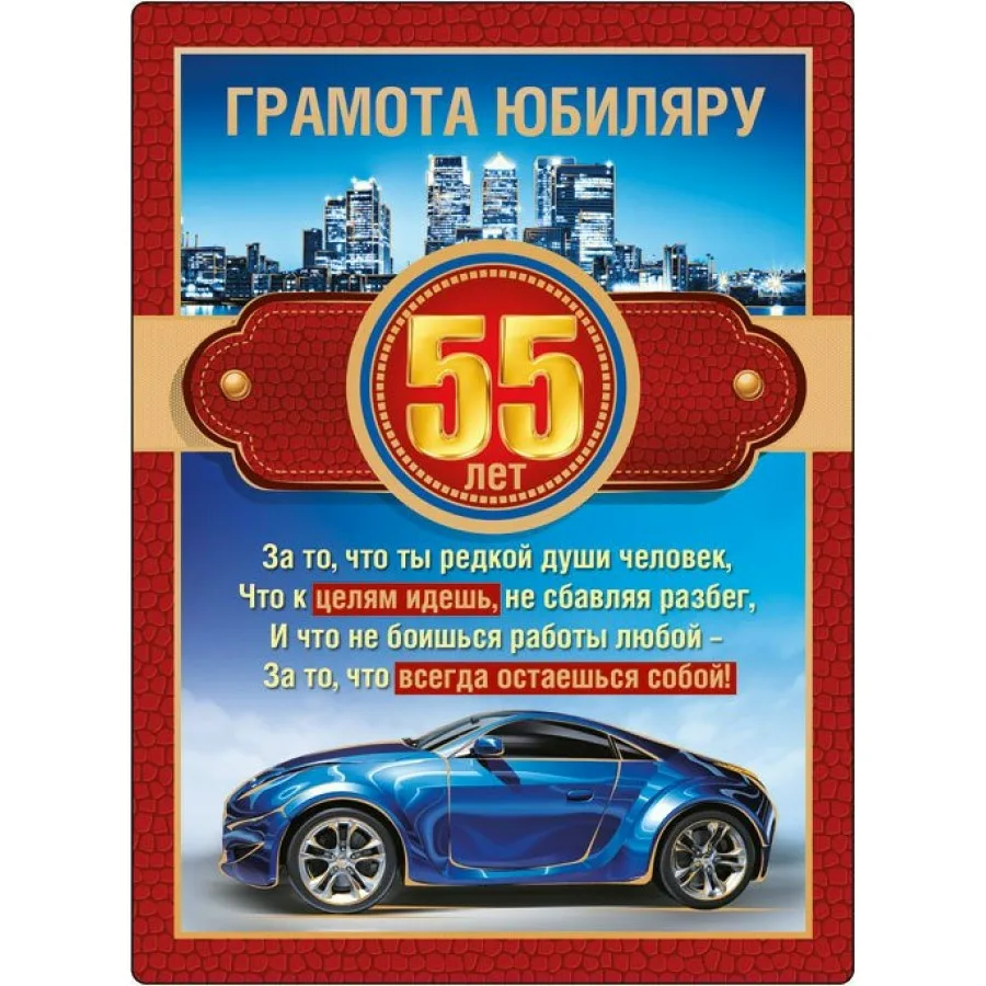 Владимир с юбилеем 55 картинки