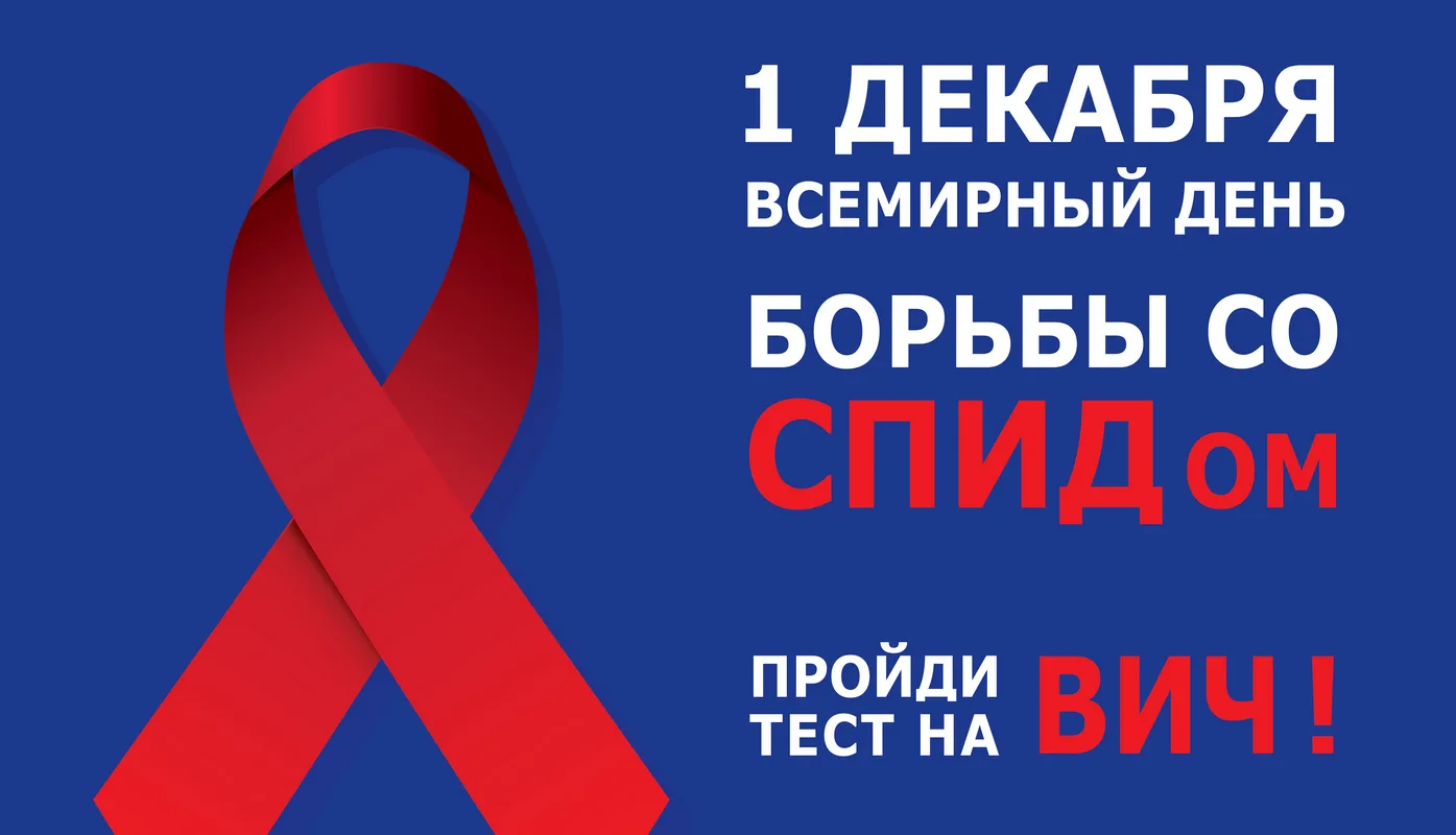 Фото Всемирный день борьбы со СПИДом #77