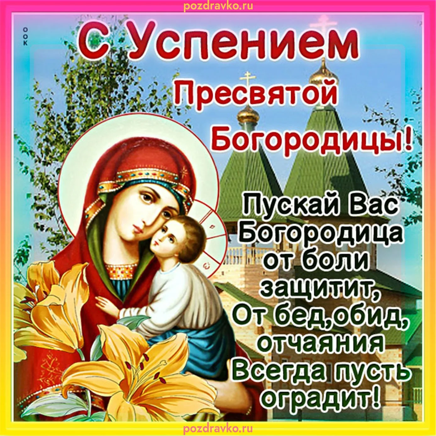 Фото Православные поздравления с Днем матери 2024 #29