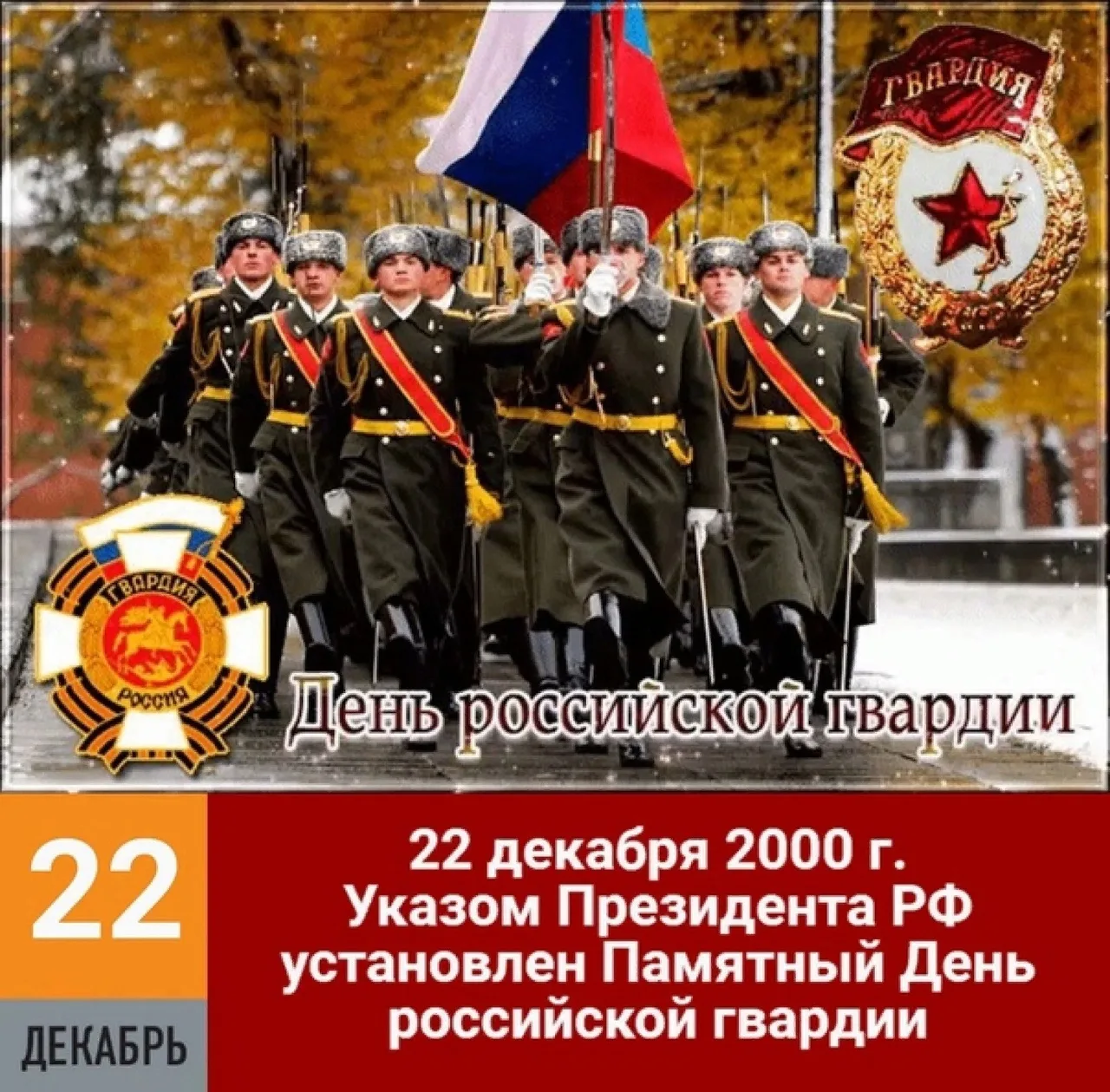 Фото День войск национальной гвардии России 2025 #59