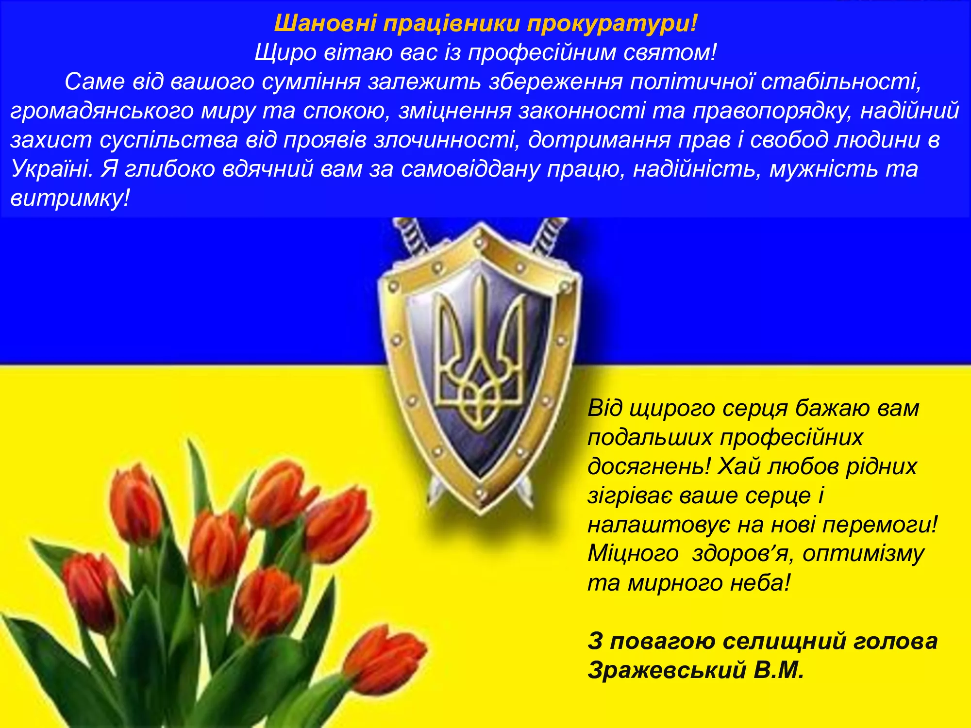 Фото Поздравления с Днем работников прокуратуры Украины #30