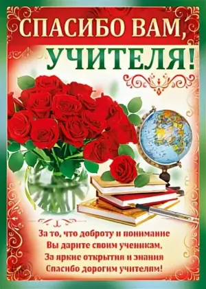 Что можно пожелать учителю