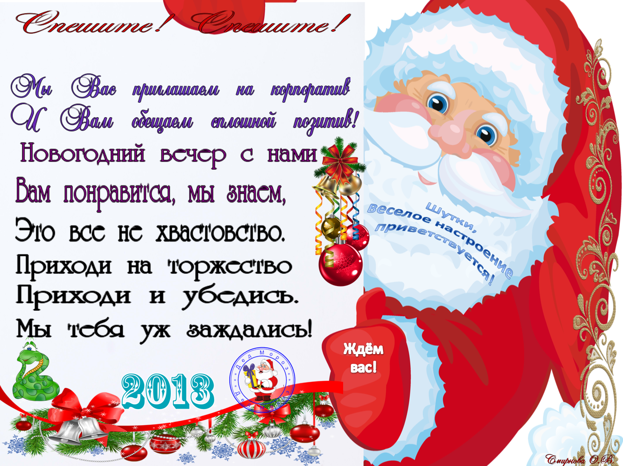 Приглашение сотрудников. Приглашение на новый год. Новогоднее приглашение. Приглашение на новый год корпоратив. Пригласительные на корпоративный новый год.