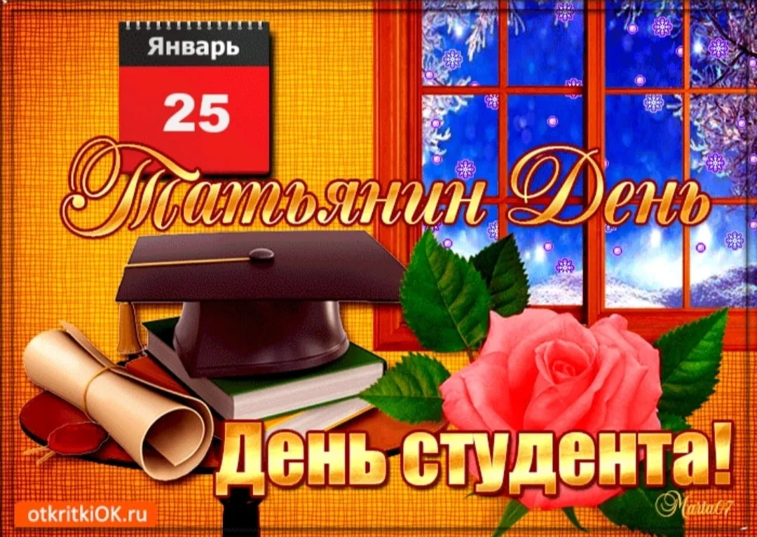 Фото Поздравление подруге с Днем студента #76