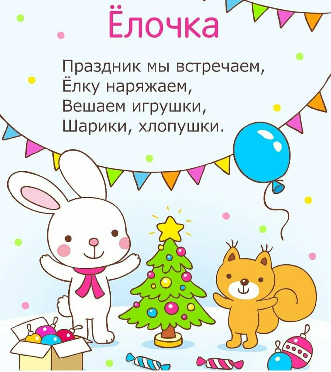 Фото Новогодние стихи для детей 5-6 лет #48