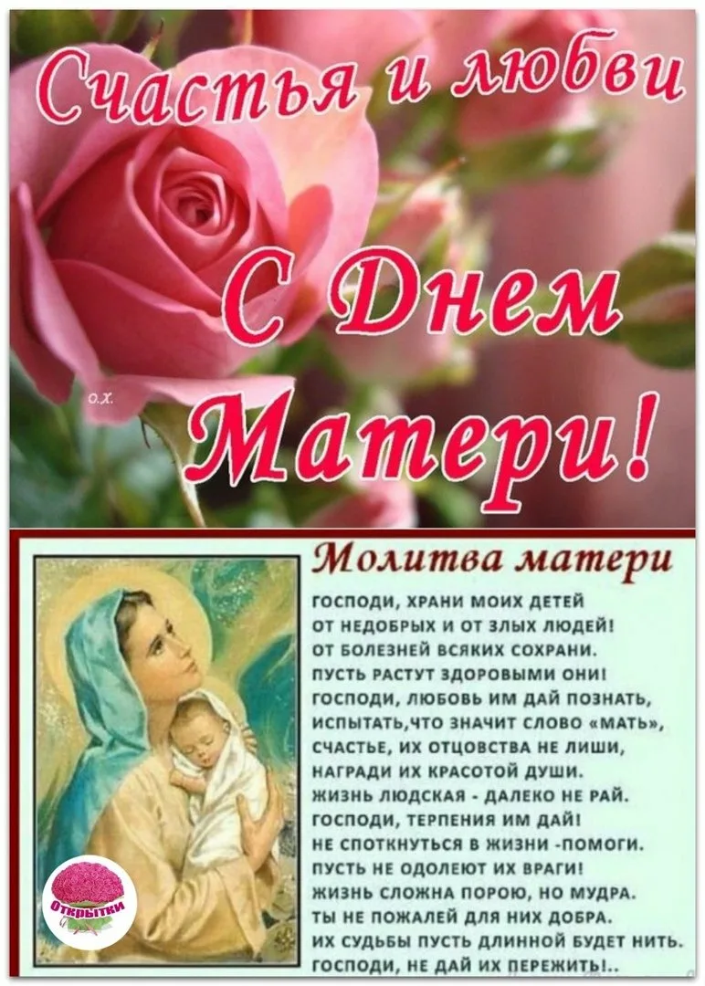 Фото Поздравления с Днем матери в Украине #23