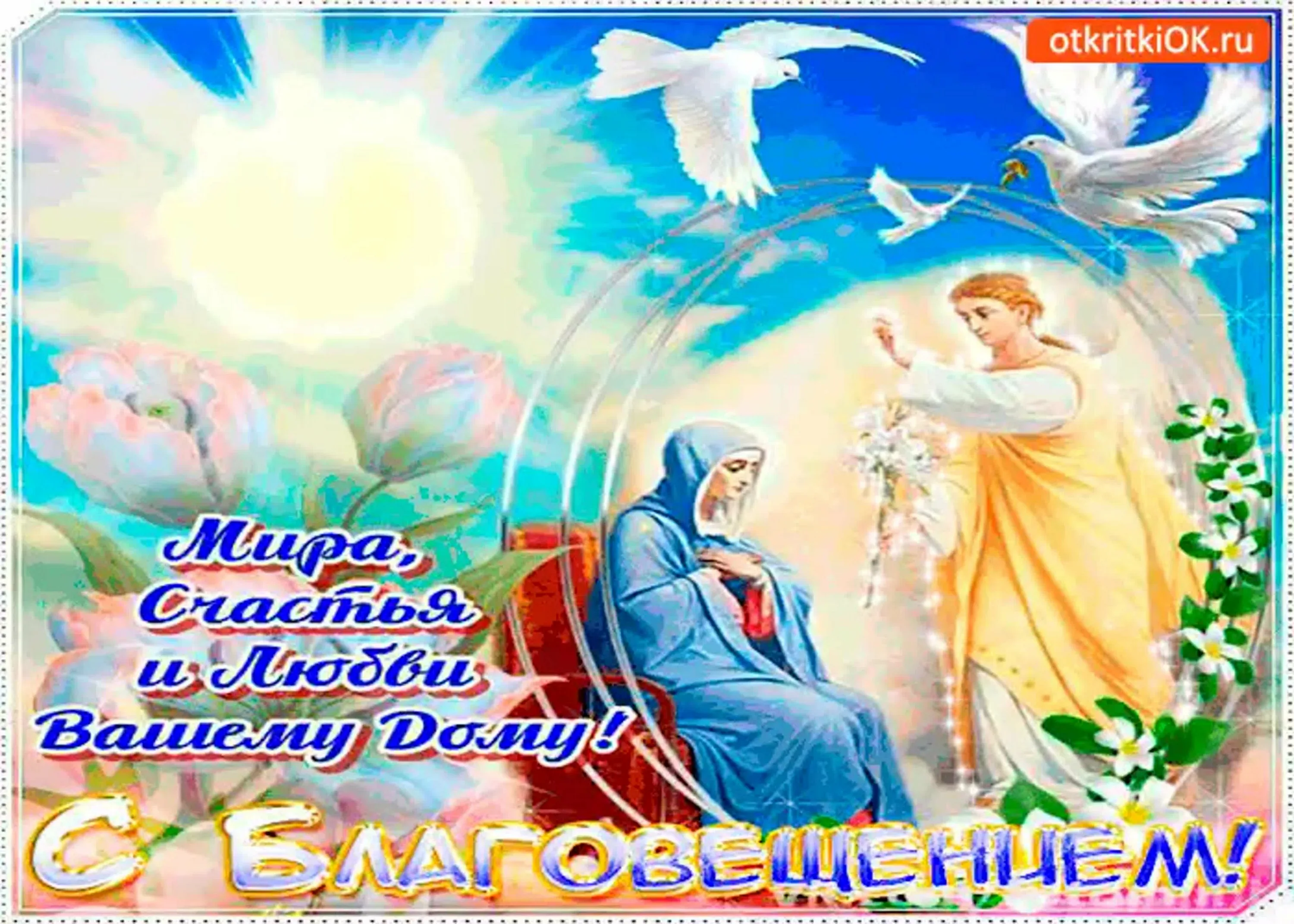 Фото Привітання з Благовіщенням на українській мові #41