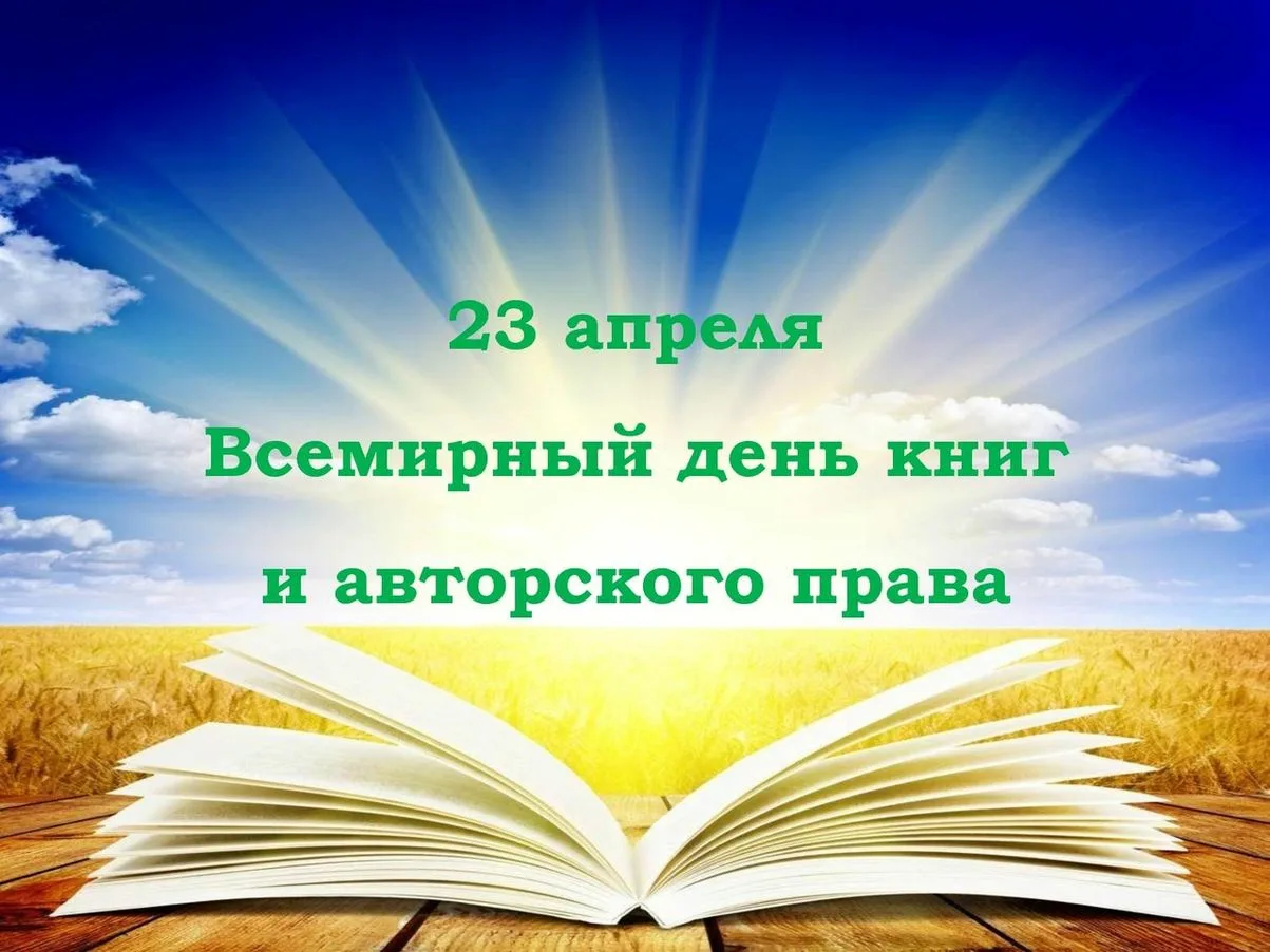 Фото День книг и авторского права 2025 #17