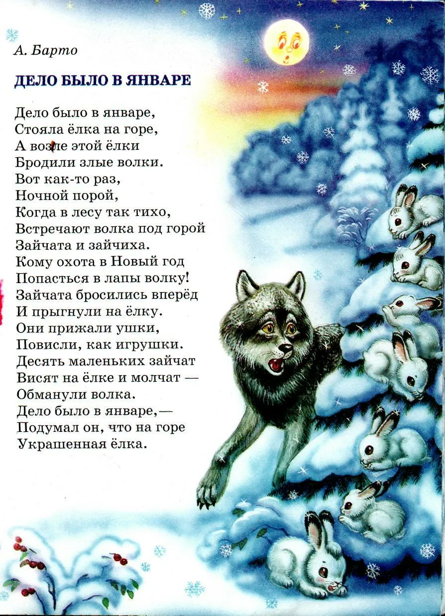 Барто дело было в январе. Стих дело было в январе. Стик дело Былов январе. Стихотворение дело было в январе стояла елка на горе.