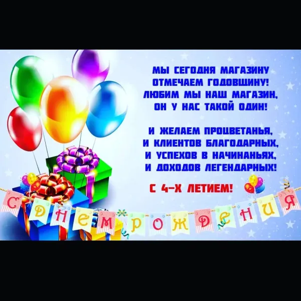 Поздравление группе