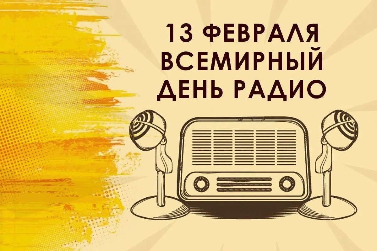 Фото Congratulations on Radio Day to colleagues #10