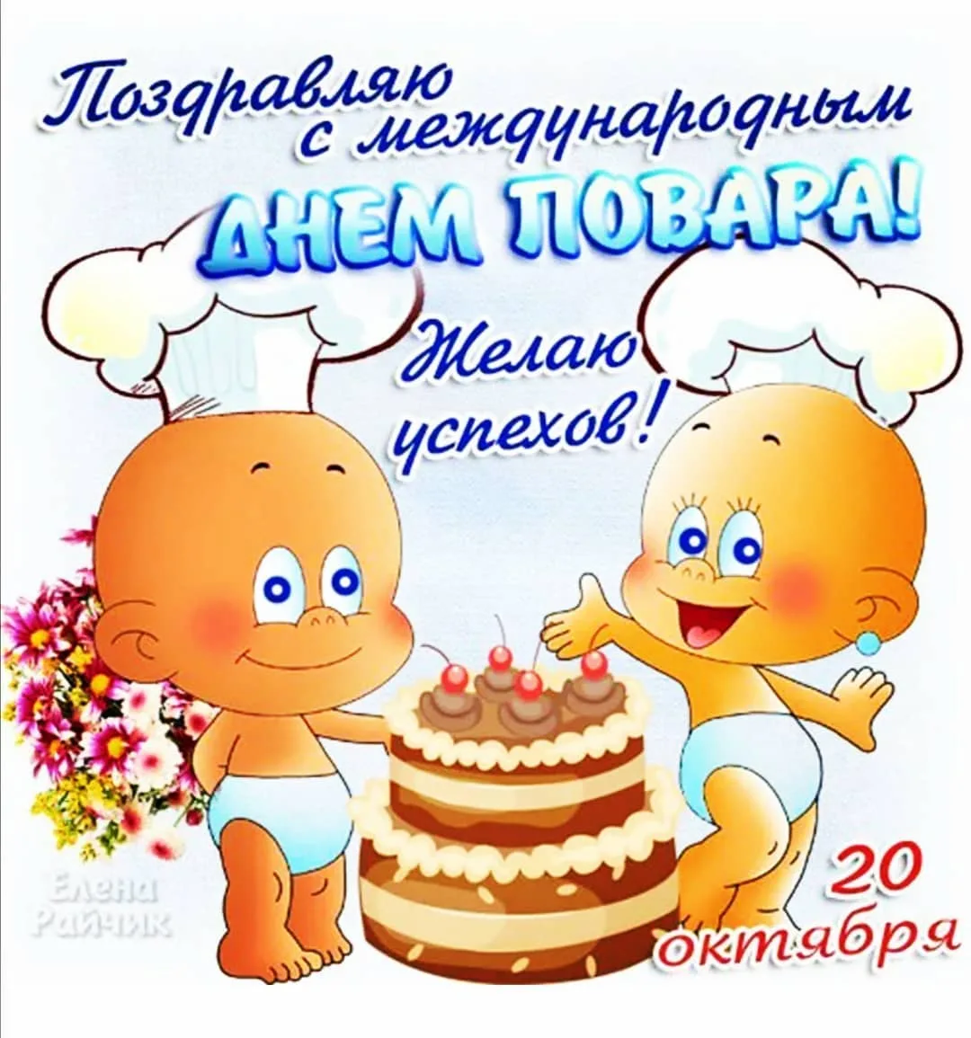 Фото Привітання з Днем повара на українській мові #12