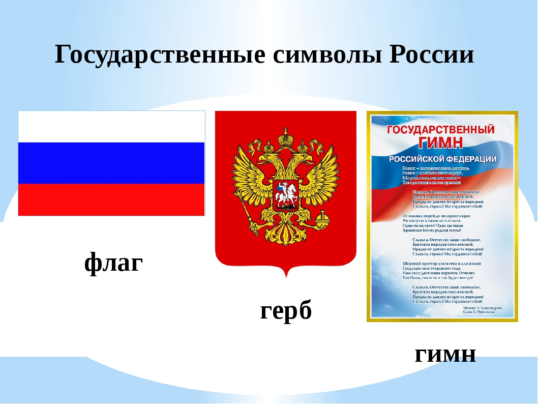 Фото Стихи о флаге России для детей #81