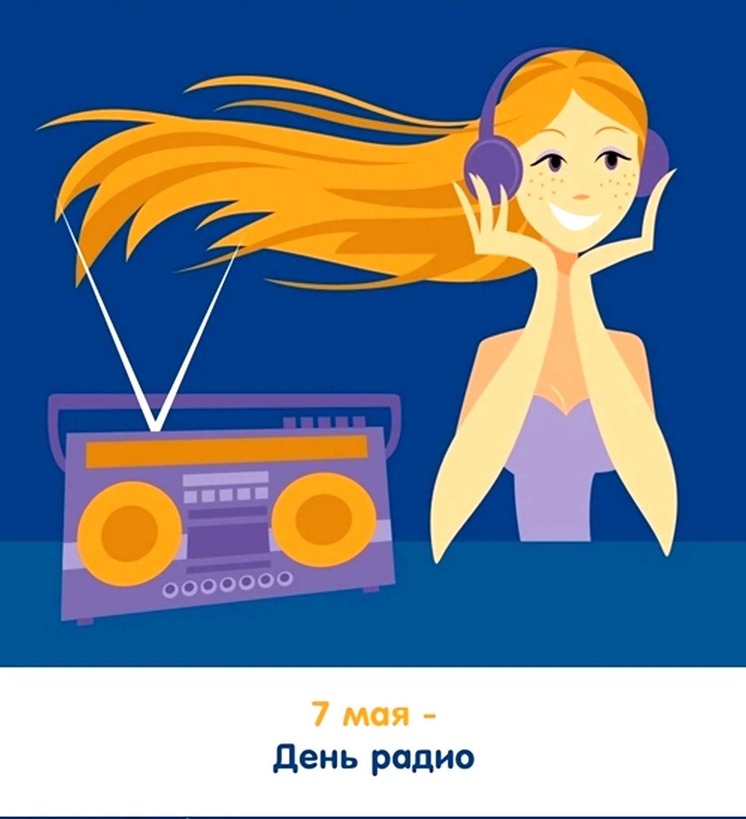 Фото День работников радио, телевидения и связи Украины #54