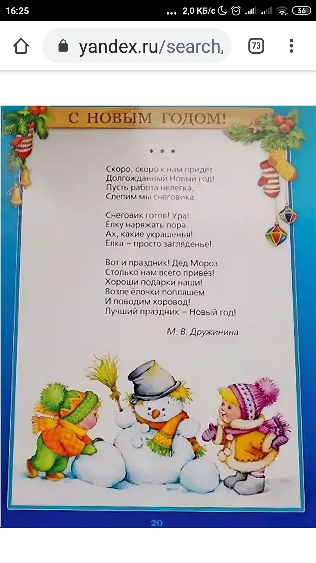 Фото Новогодние стихи для детей 3-4 лет #81