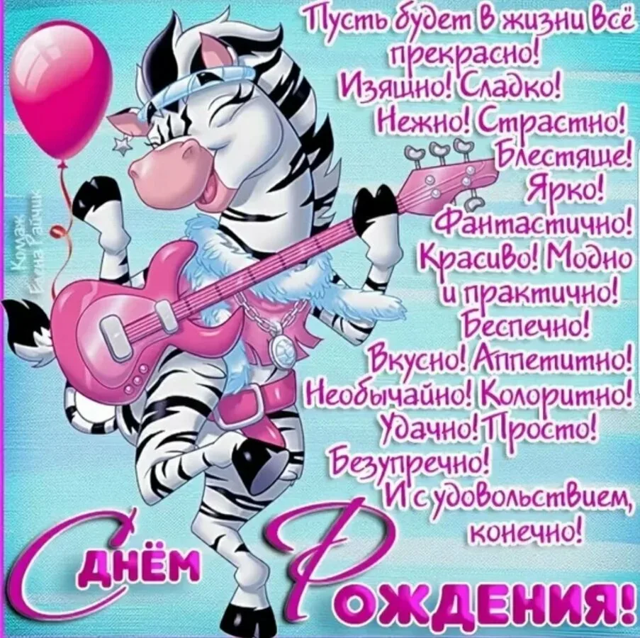 Фото Прикольное поздравление с днем рождения женщине (с юмором) #16