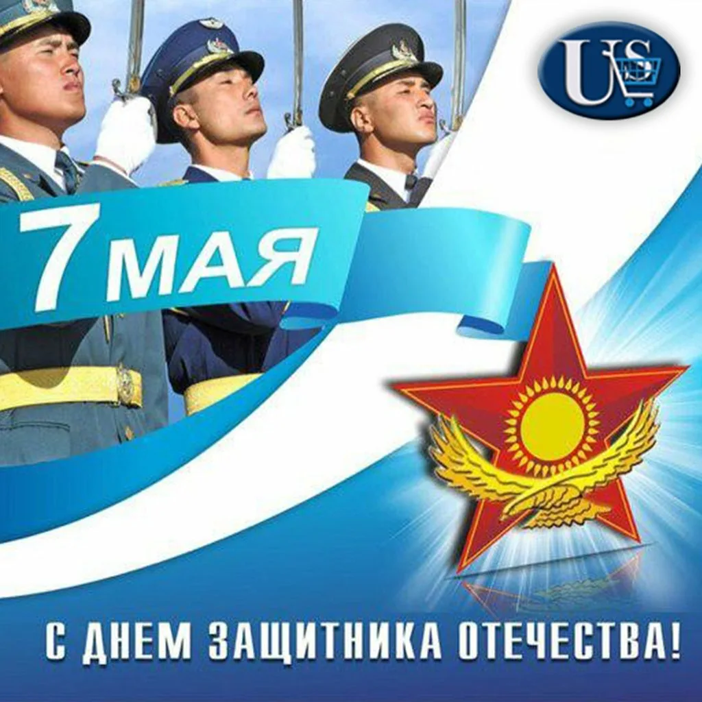 Фото Поздравление мальчикам с 7 Мая (Днем защитника Отечества в Казахстане) #32