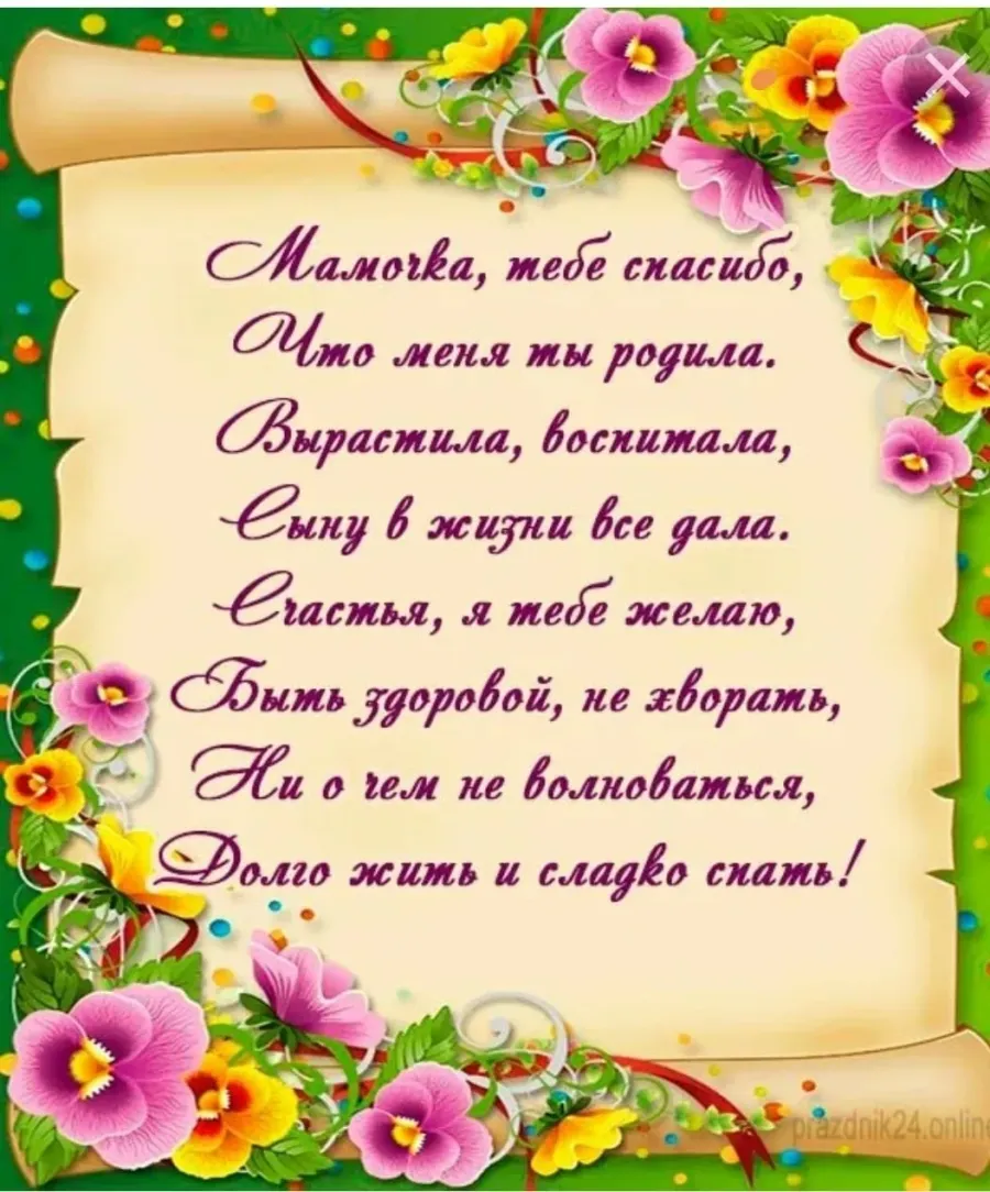 Стихотворение маме