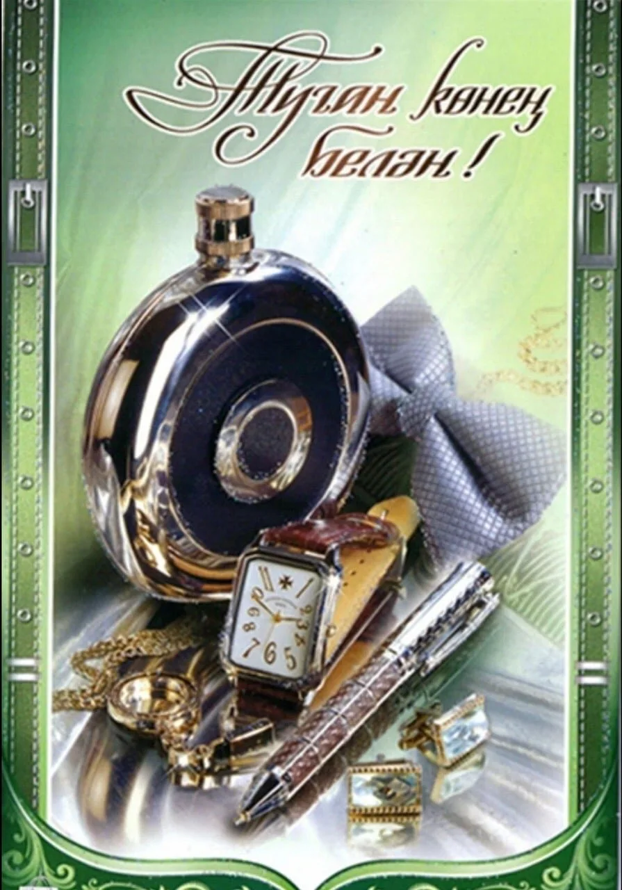 Фото Поздравления с Новым годом на татарском с переводом на русский язык #10