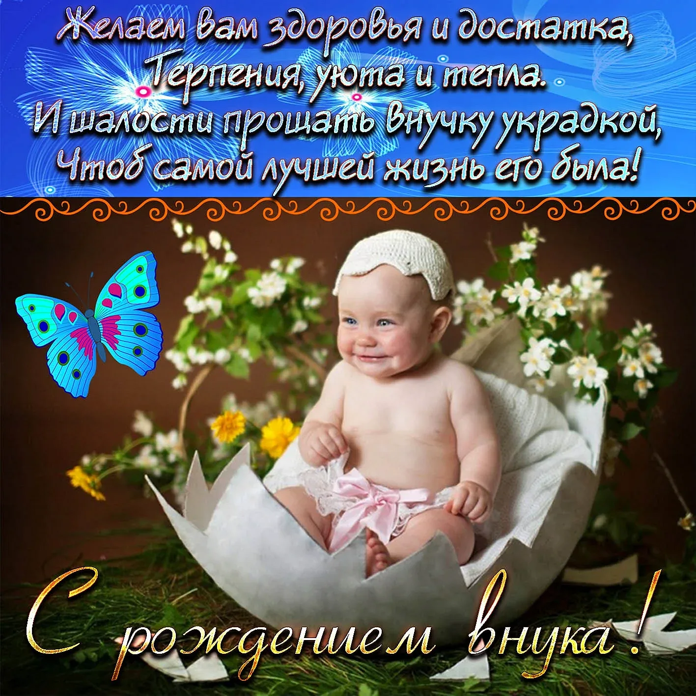 Фото Привітання з днем народження внука на українській мові #90