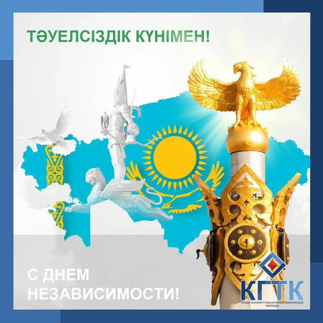 Фото День независимости Казахстана #21