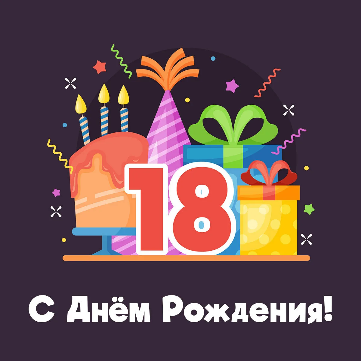 Фото Поздравление с 18-летием сына #78