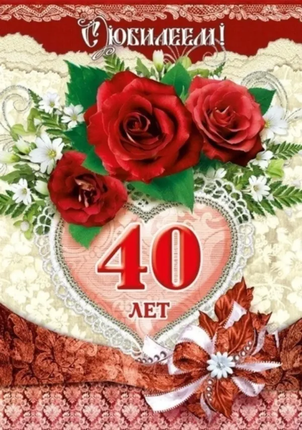 Поздравление с 40 летием брату от сестры