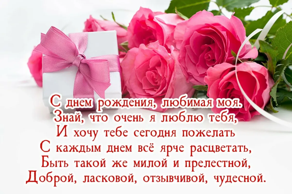 С днем рождения твоей любимой женщины. С днём рождения любимая. Поздравления с днём рождения любимой. С днем рождениядюбимая. Поздравления с днём рождения любимой женщине.