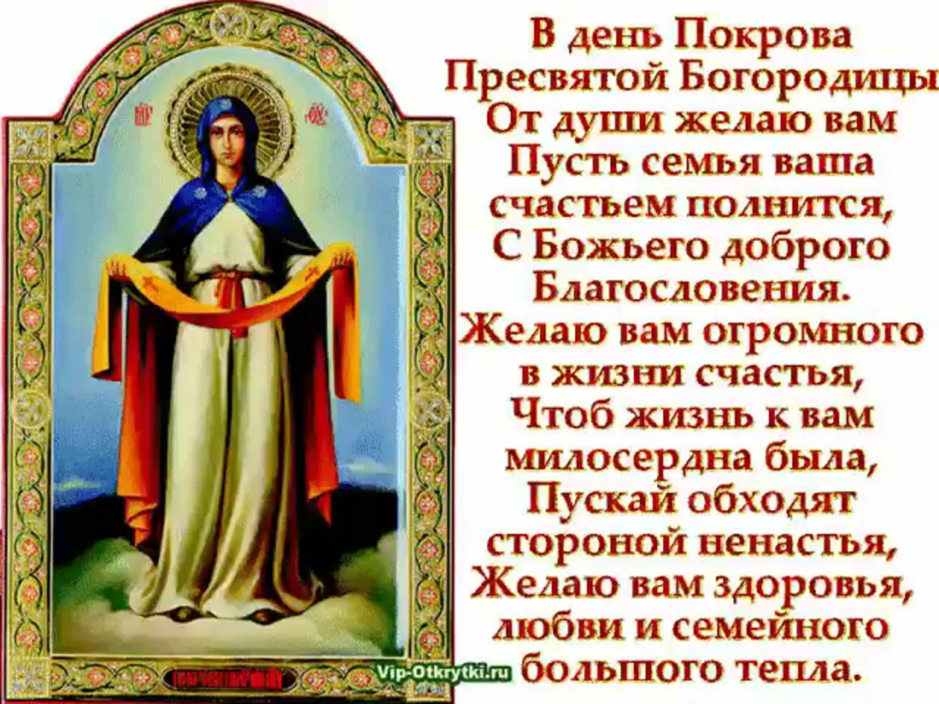 Фото Protection of the Most Holy Theotokos 2024 #6